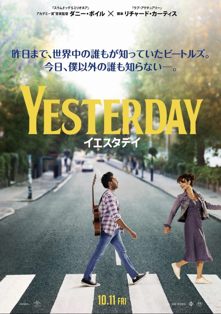 ネタバレあり Yesterday イエスタデイ 感想 解説 君だけの トゥデイ を生きよう ナガの映画の果てまで