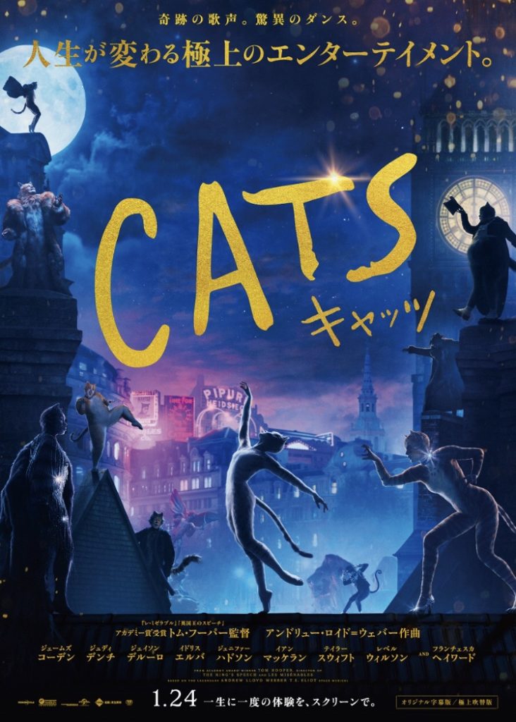 ネタバレあり Cats キャッツ 感想 解説 T S エリオット原作の戯れ歌集を映画化する ナガの映画の果てまで
