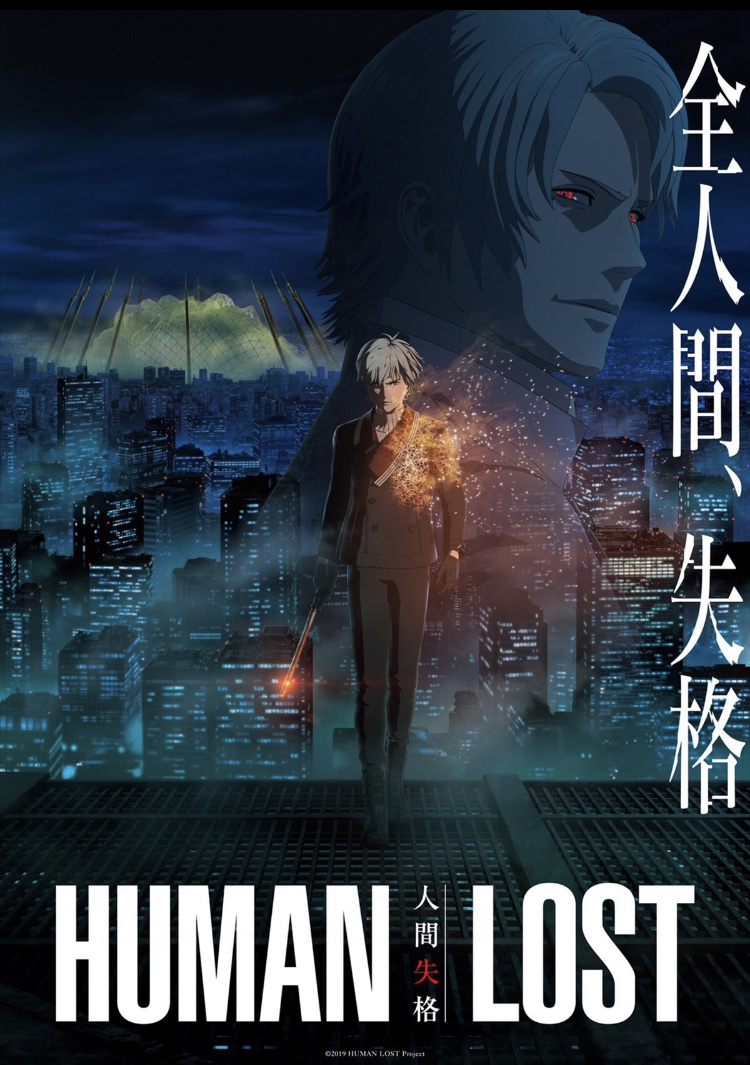 ネタバレあり Human Lost 解説 考察 現代日本を反映させたsfとして蘇った人間失格 ナガの映画の果てまで