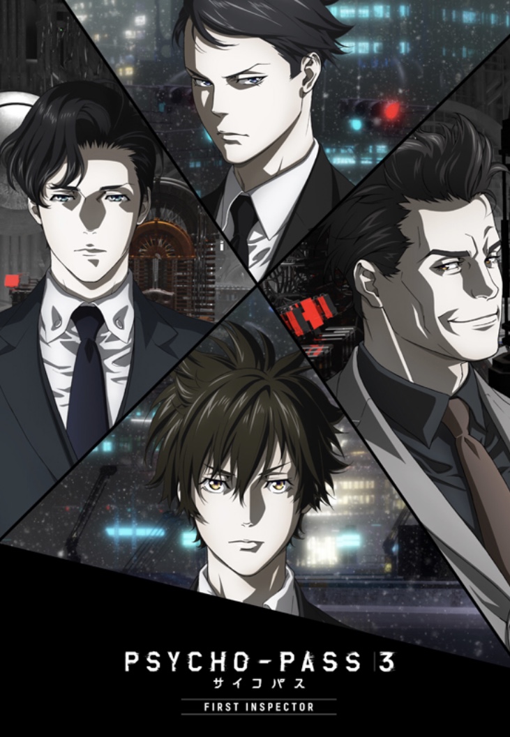 Psycho Pass サイコパス 3 First Inspector ネタバレ解説 考察 ザイルを手放さず生きるということ ナガの映画の果てまで