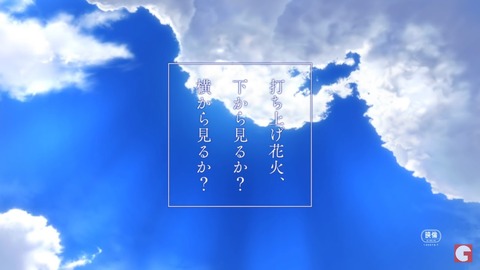 から か 横 から 見る か 打ち上げ花火 下 ドラマ 見る