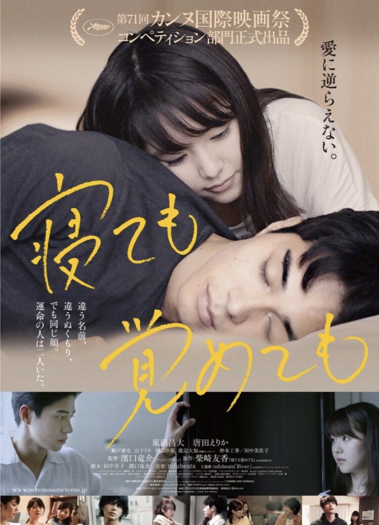 ネタバレあり 寝ても覚めても 解説 考察 謎多き本作をイプセンの 野鴨 と牛腸茂雄から読み解く ナガの映画の果てまで ネタバレあり 寝ても覚めても 解説 考察 謎多き本作をイプセンの 野鴨 と牛腸茂雄から読み解く ナガの映画の果てまで