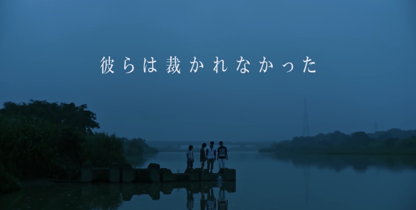 『許された子どもたち』ネタバレ感想・解説:裁かれなかったが故に与えられなかった赦しの主体
