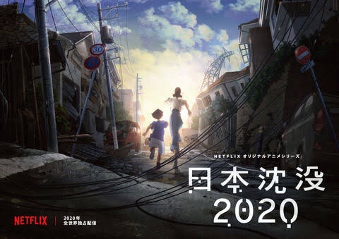 アニメ『日本沈没2020』ネタバレ感想・解説：湯浅監督が日本を「水」に ...