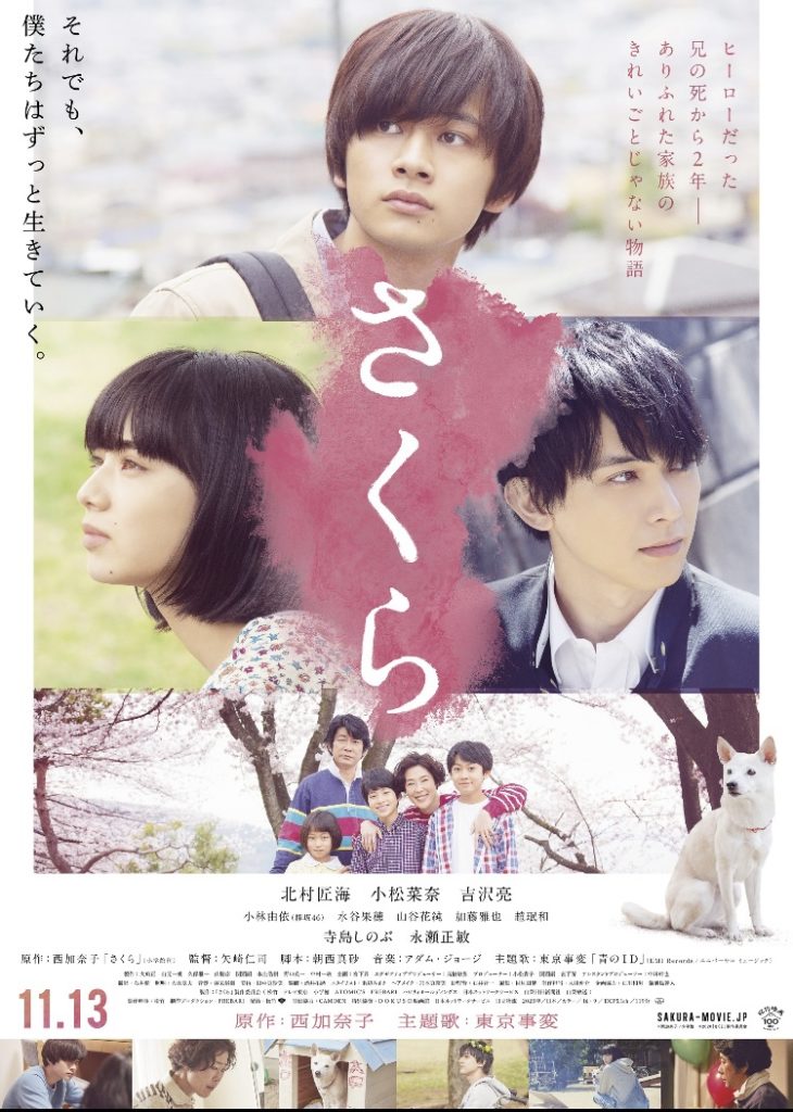 ネタバレ さくら 感想 解説 小松菜奈さんの御手に糞をするあの犬に俺はなりたい ナガの映画の果てまで ネタバレ さくら 感想 解説 小松菜奈さんの御手に糞をするあの犬に俺はなりたい ナガの映画の果てまで