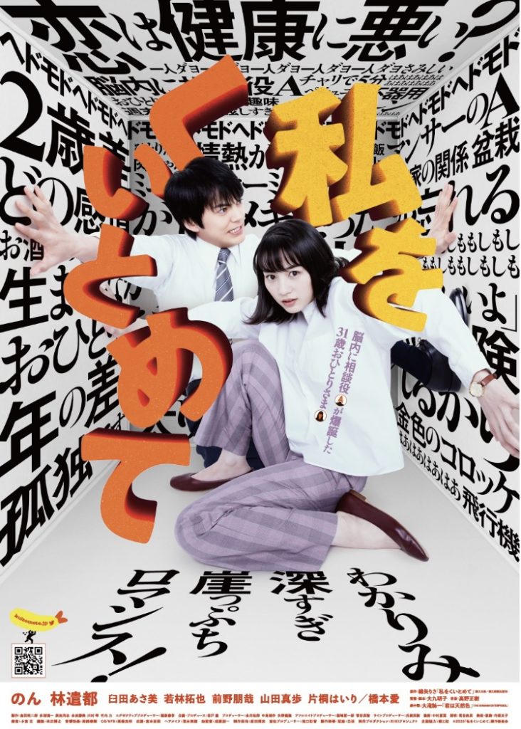 ネタバレ 私をくいとめて 感想 解説 自分と他人のチューニングで世界を広げよう ナガの映画の果てまで
