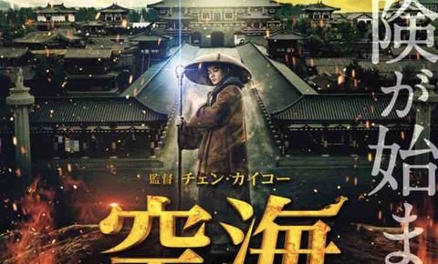 ネタバレあり 映画 空海 美しき王妃の謎 感想 解説 150億円かけて作られた猫映画 ナガの映画の果てまで ネタバレあり 映画 空海 美しき王妃の謎 感想 解説 150億円かけて作られた猫映画 ナガの映画の果てまで