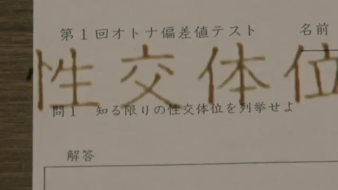 ネタバレ感想 ドラマ オトナ高校 第２話 さらにこじらせる童貞３０歳 三浦春馬 ナガの映画の果てまで